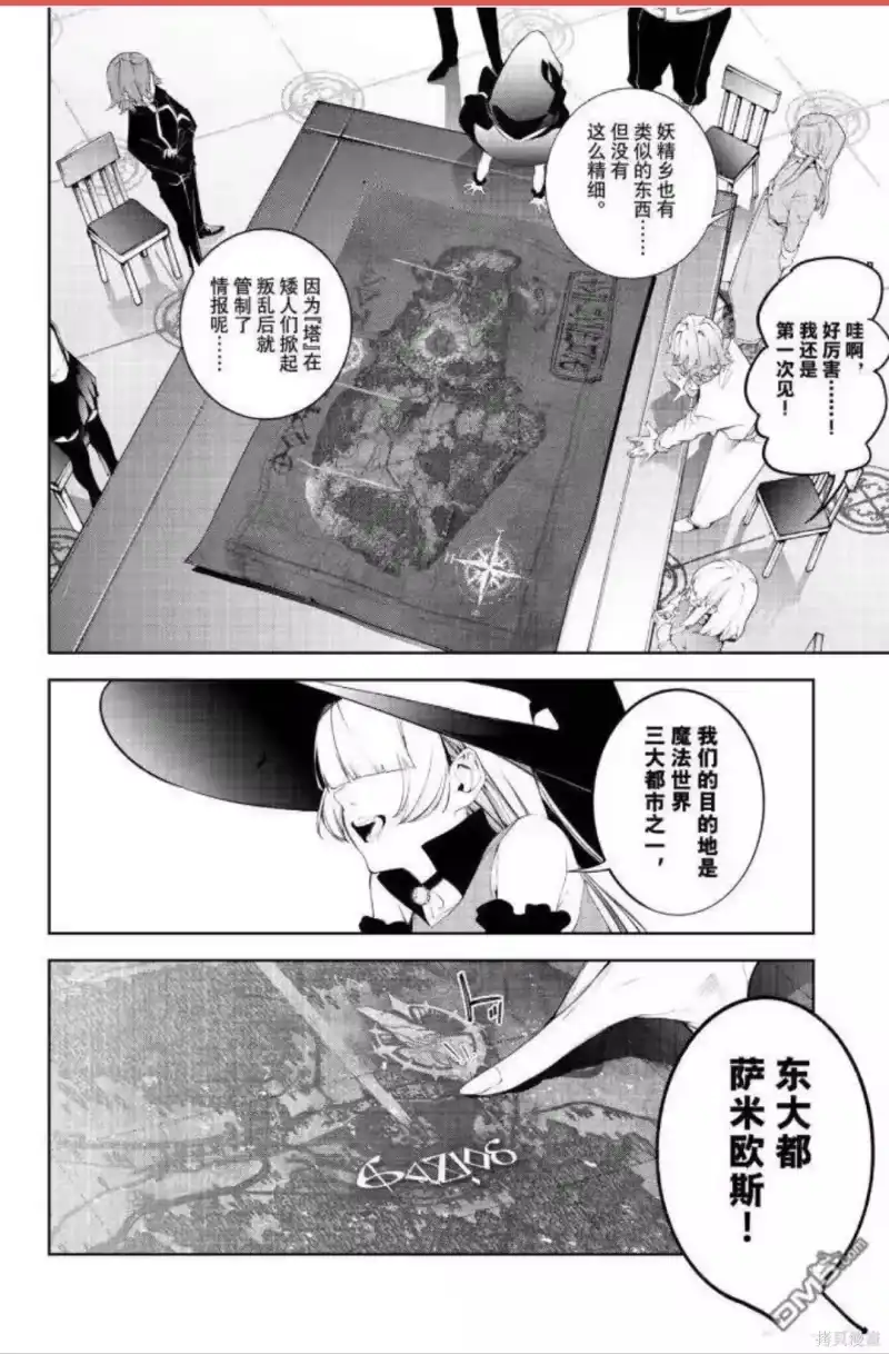 杖与剑的魔剑谭_h 第63话 第18页