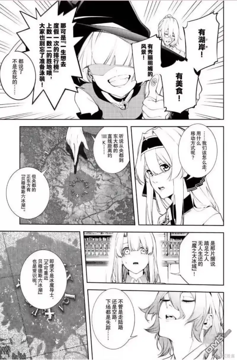 杖与剑的魔剑谭_h 第63话 第19页