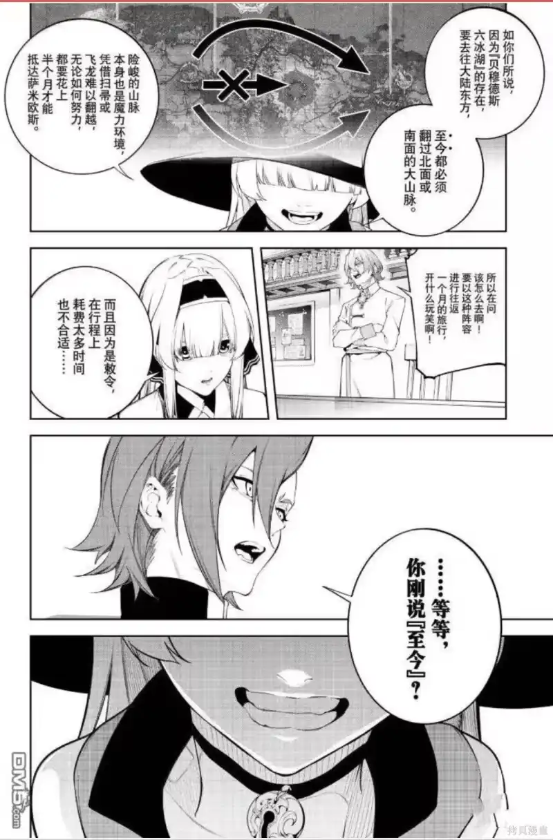 杖与剑的魔剑谭_h 第63话 第20页