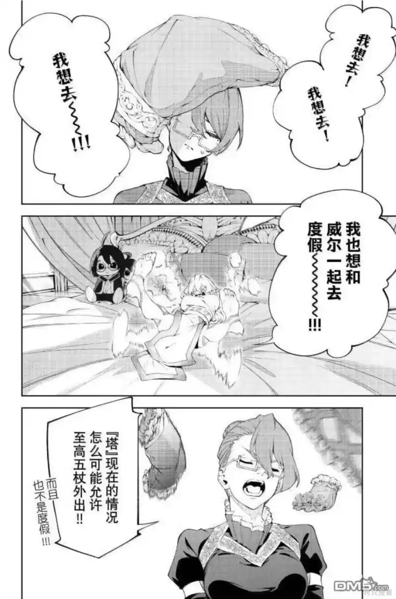 杖与剑的魔剑谭_h 第63话 第22页