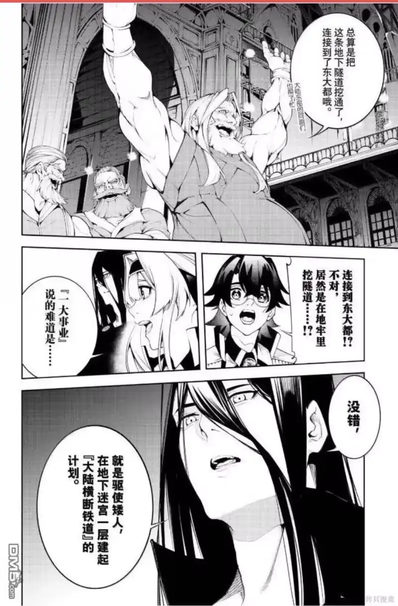 杖与剑的魔剑谭_h 第63话 第27页