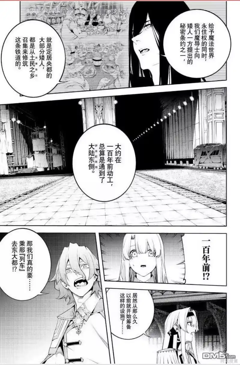 杖与剑的魔剑谭_h 第63话 第28页