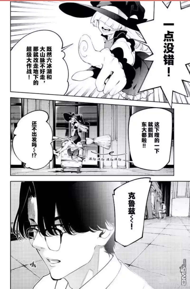 杖与剑的魔剑谭_h 第63话 第29页