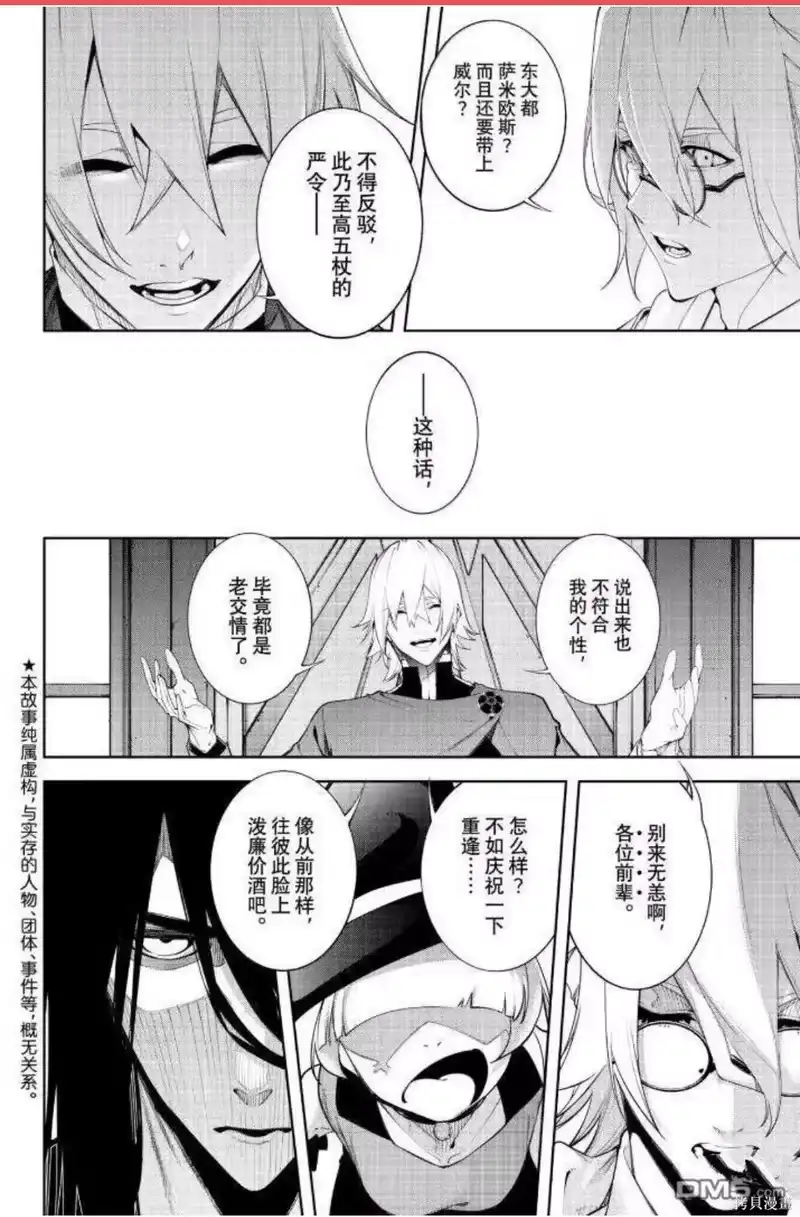 杖与剑的魔剑谭_h 第63话 第3页