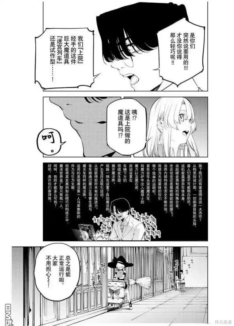 杖与剑的魔剑谭_h 第63话 第30页