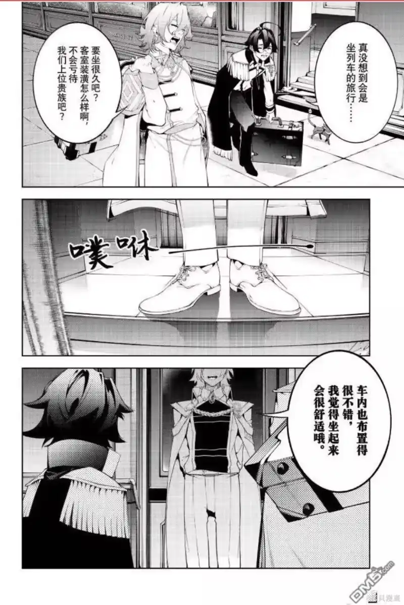 杖与剑的魔剑谭_h 第63话 第31页