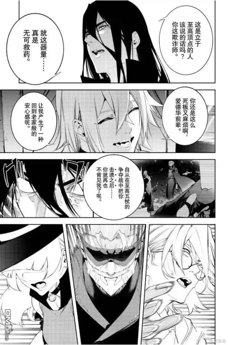 杖与剑的魔剑谭_h 第63话 第4页