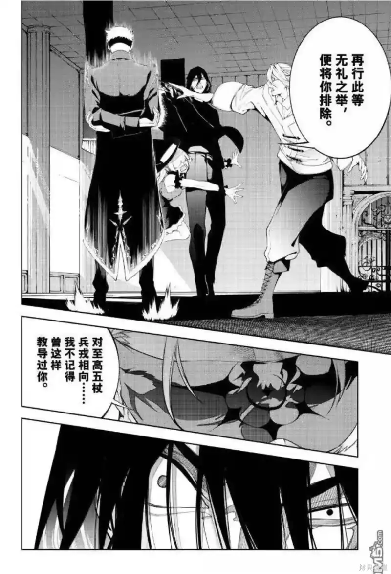 杖与剑的魔剑谭_h 第63话 第5页