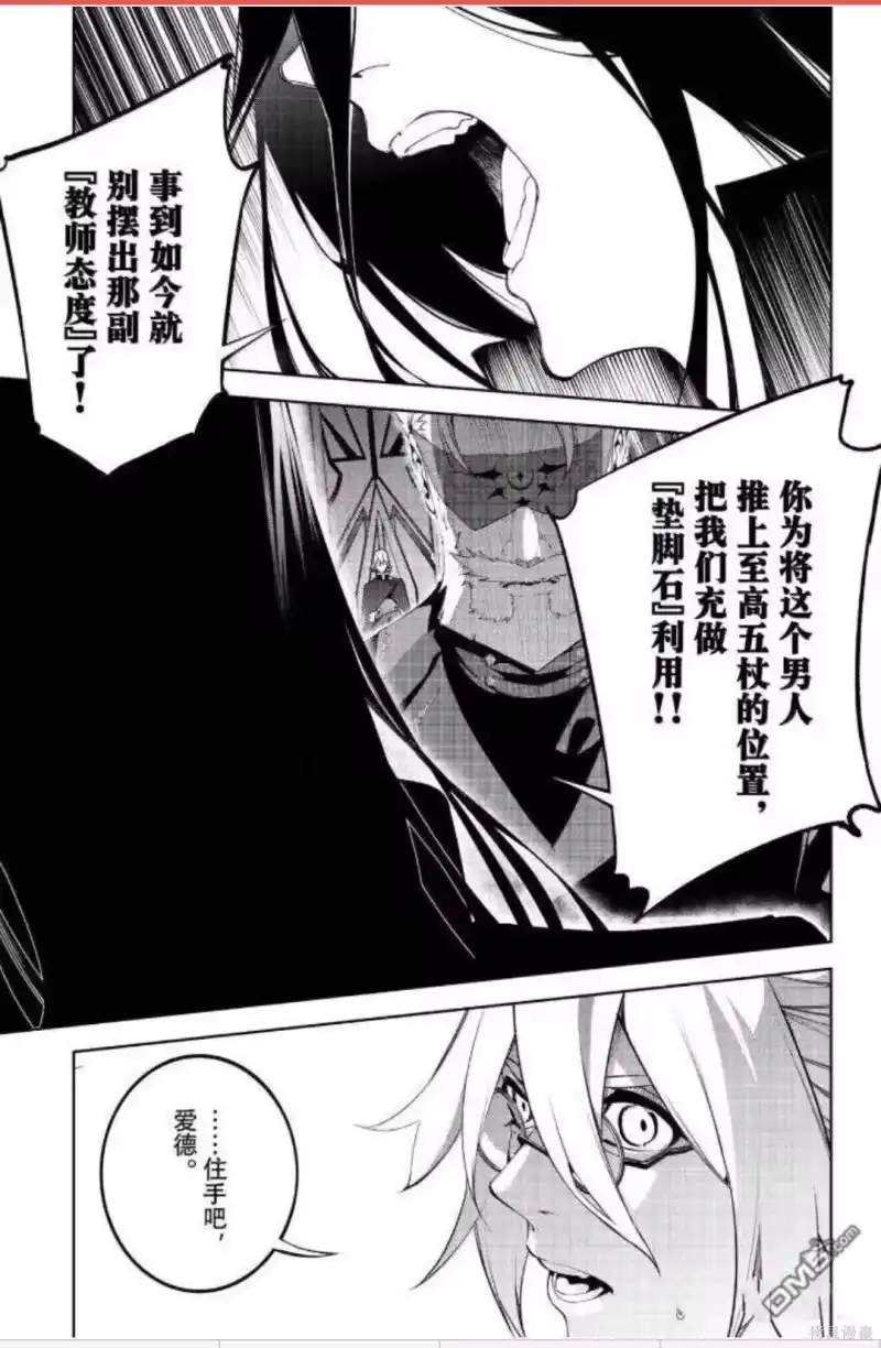 杖与剑的魔剑谭_h 第63话 第6页