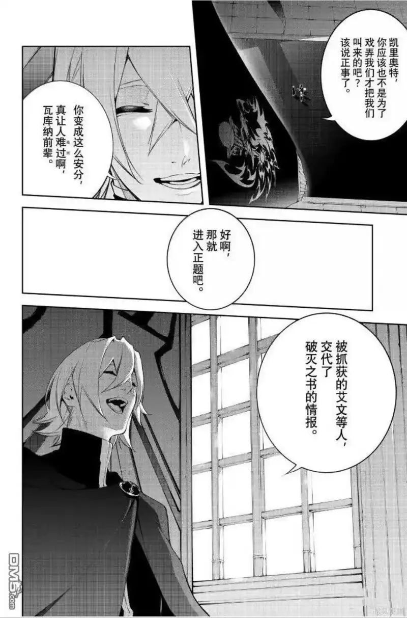 杖与剑的魔剑谭_h 第63话 第7页