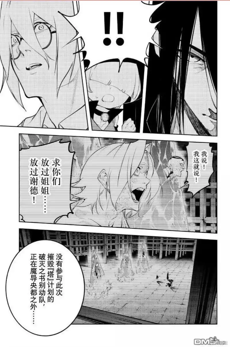 杖与剑的魔剑谭_h 第63话 第8页