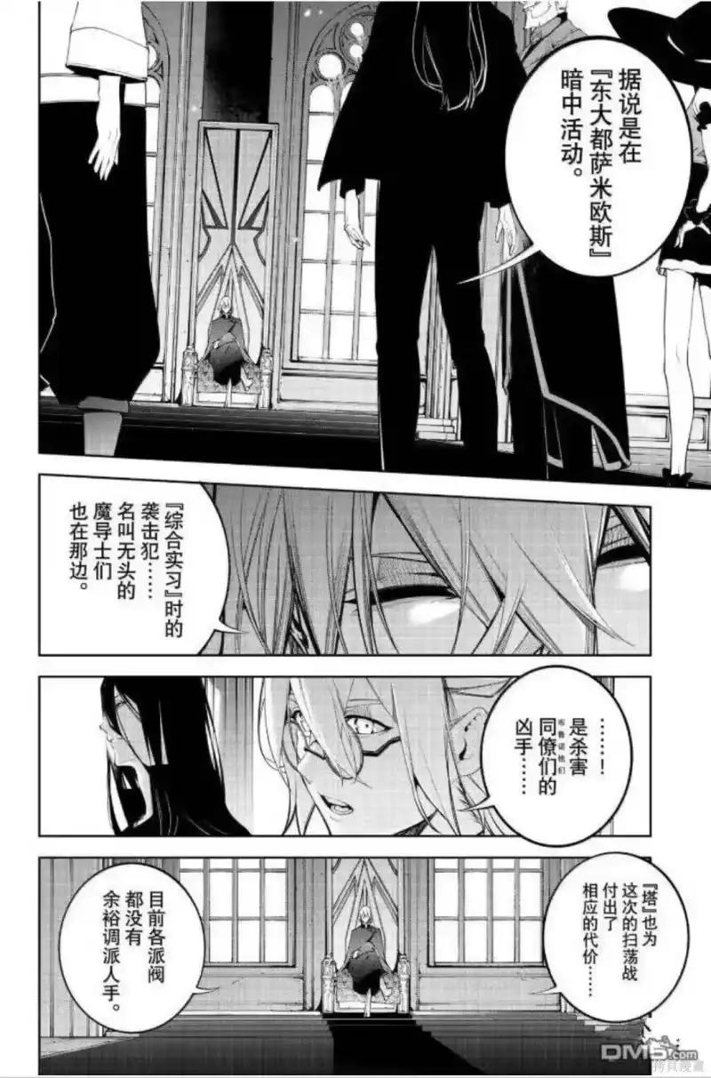 杖与剑的魔剑谭_h 第63话 第9页