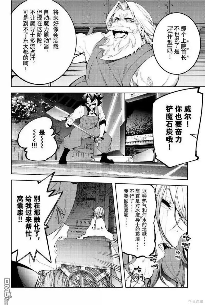 杖与剑的魔剑谭_h 第64话 第11页