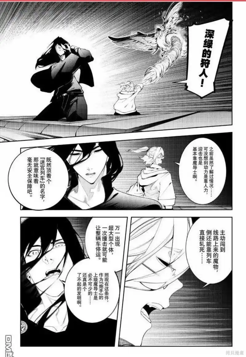 杖与剑的魔剑谭_h 第64话 第12页