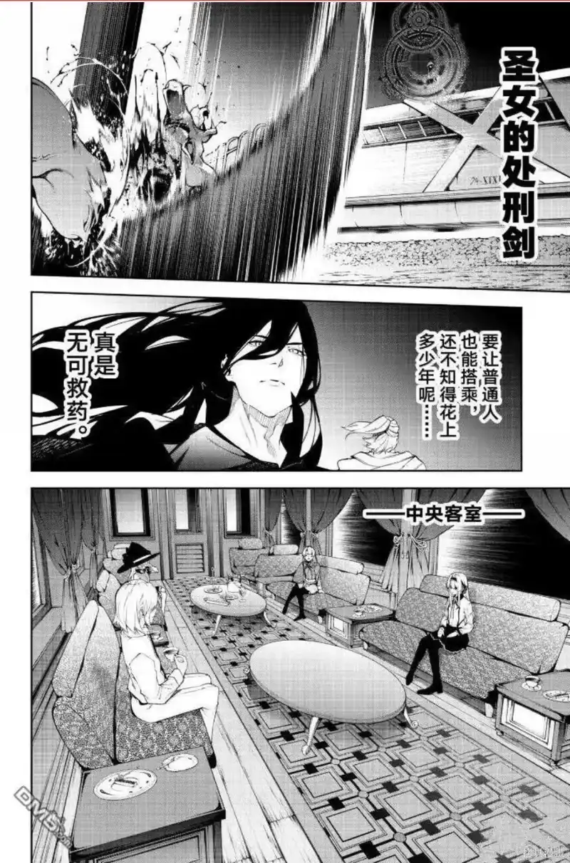 杖与剑的魔剑谭_h 第64话 第13页