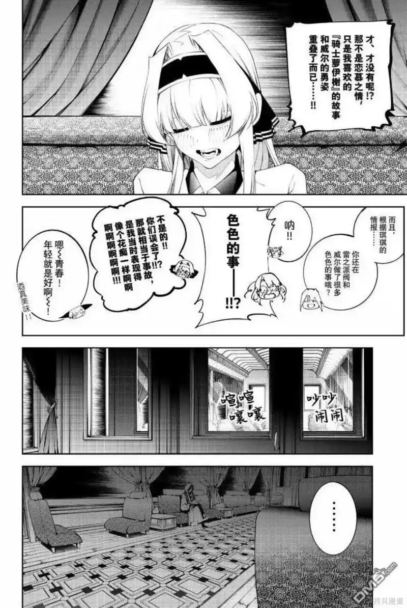 杖与剑的魔剑谭_h 第64话 第17页