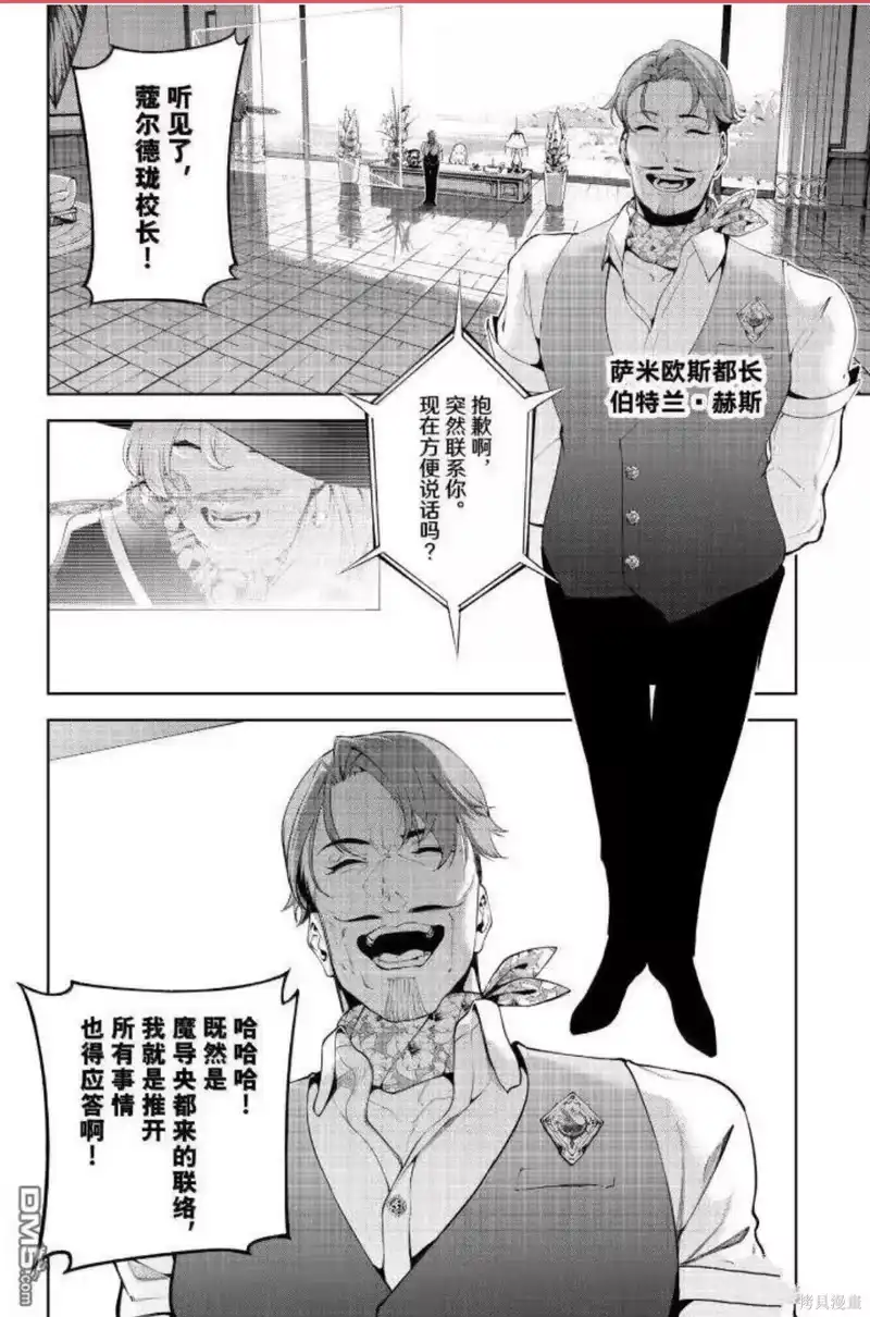 杖与剑的魔剑谭_h 第64话 第19页