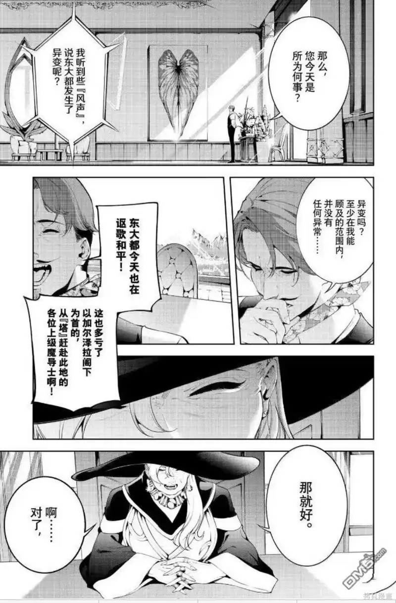 杖与剑的魔剑谭_h 第64话 第20页
