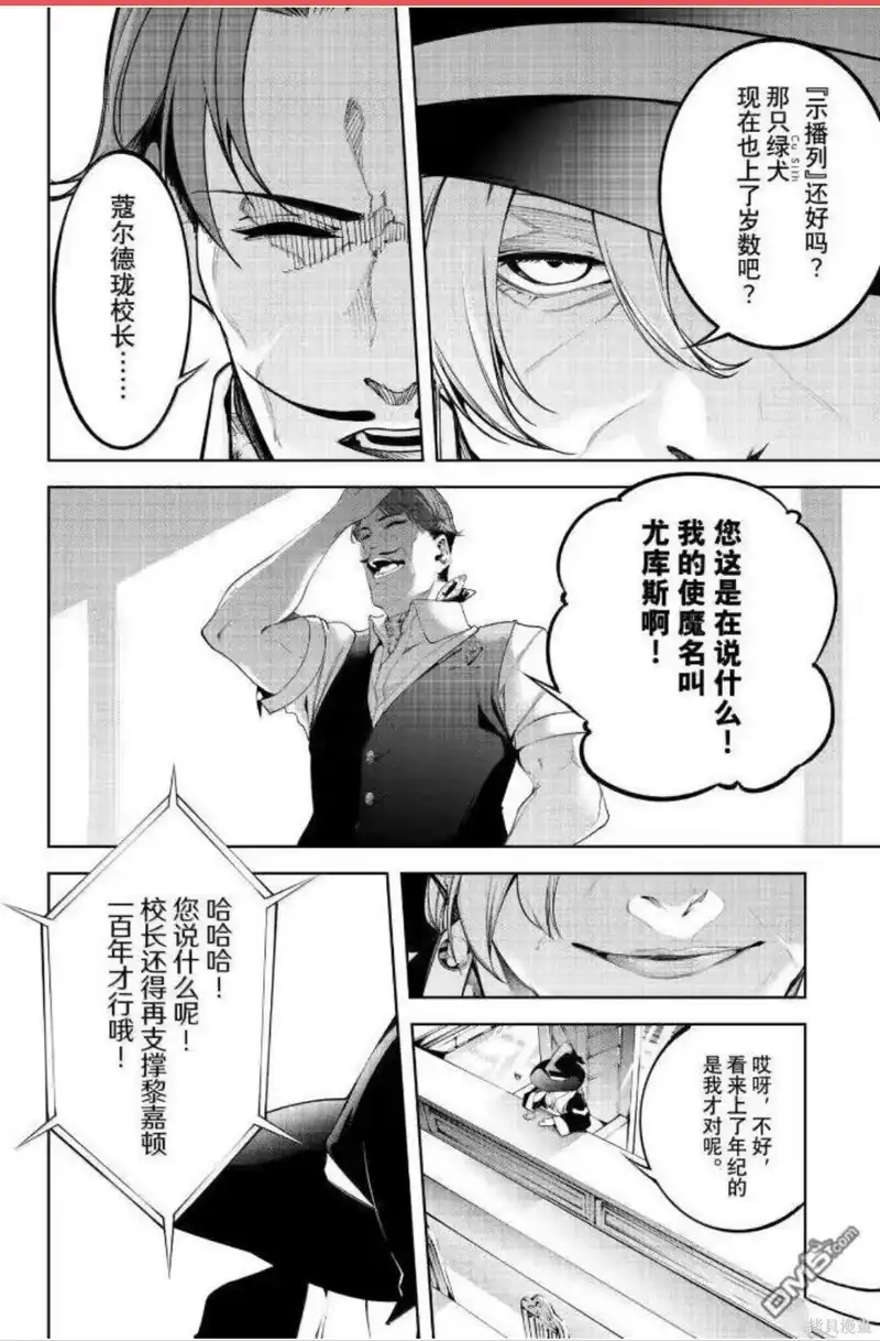 杖与剑的魔剑谭_h 第64话 第21页