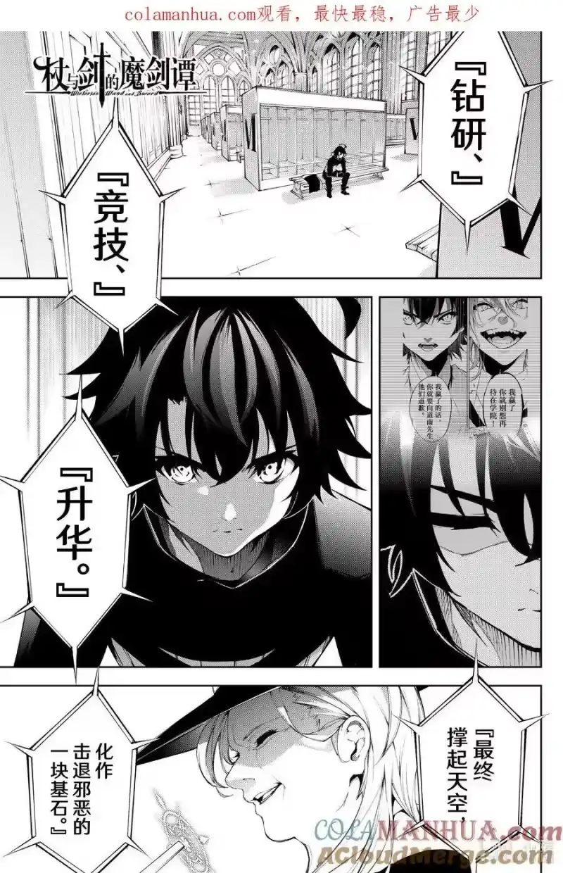 杖与剑的魔剑谭_h 6 鸣放号炮 第1页