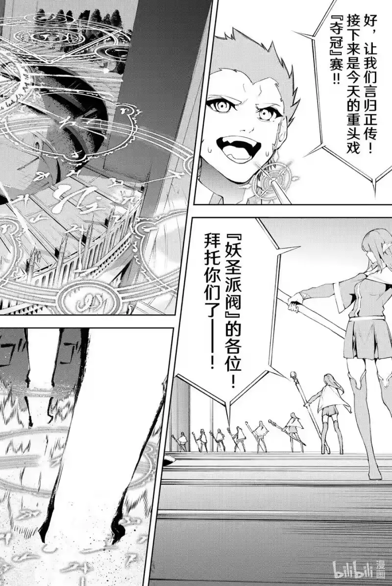 杖与剑的魔剑谭_h 6 鸣放号炮 第18页