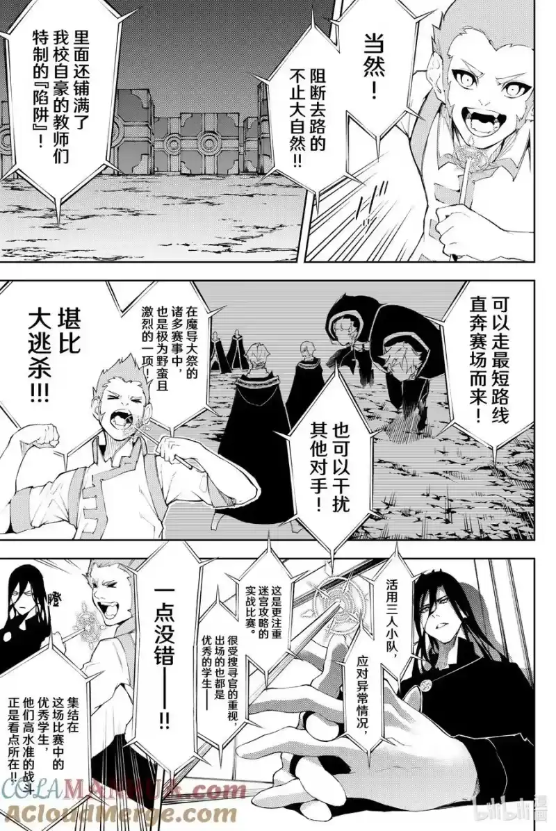 杖与剑的魔剑谭_h 6 鸣放号炮 第23页