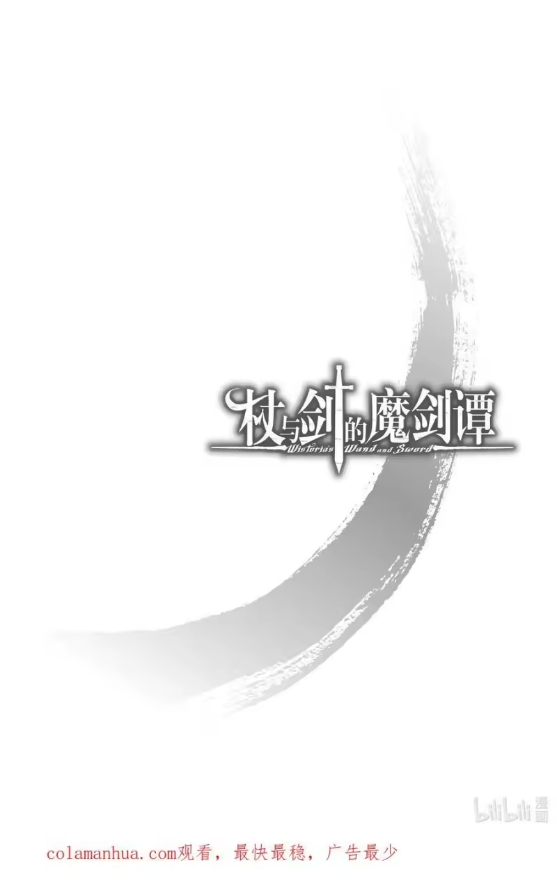 杖与剑的魔剑谭_h 6 鸣放号炮 第44页
