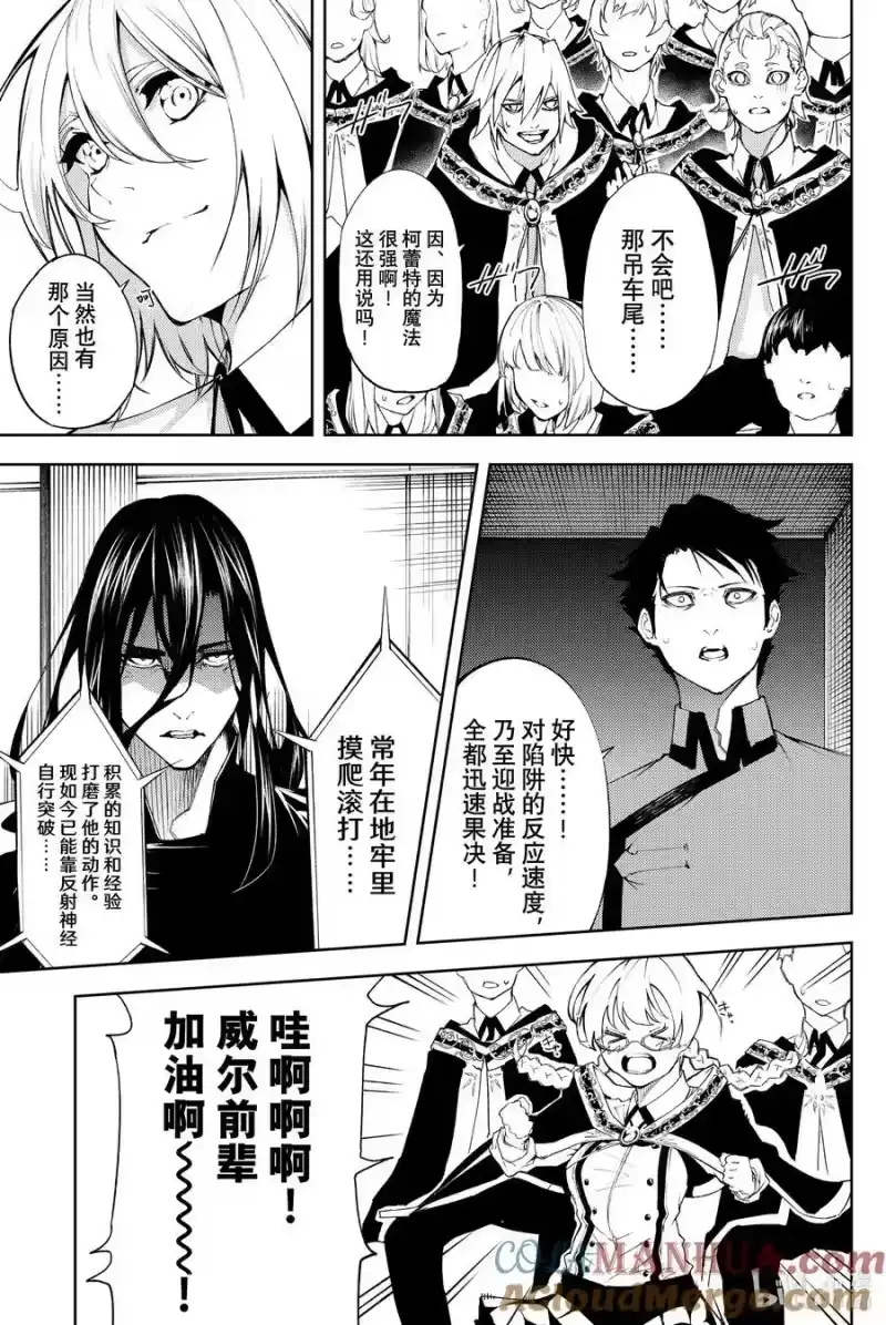 杖与剑的魔剑谭_h 7 瞋恚之炎 第11页