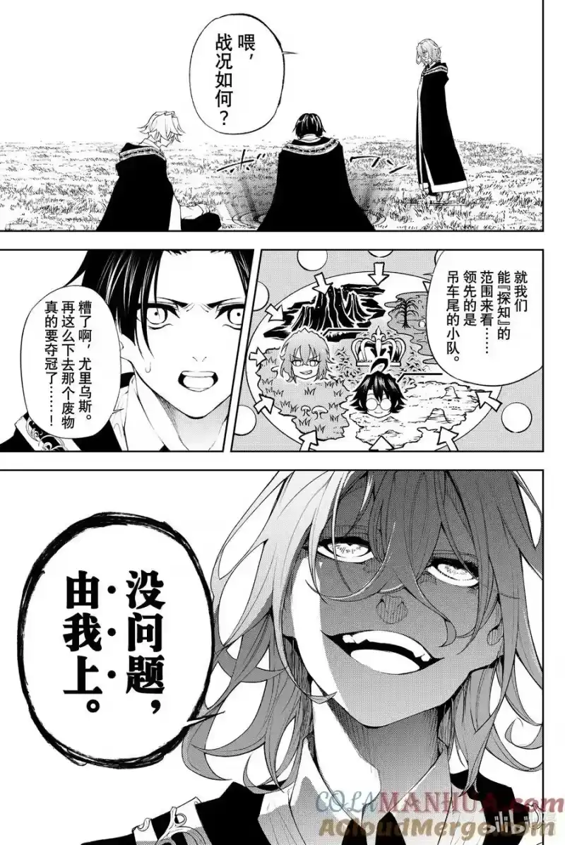 杖与剑的魔剑谭_h 7 瞋恚之炎 第15页