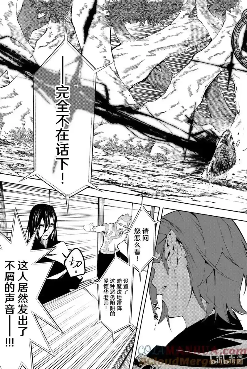 杖与剑的魔剑谭_h 7 瞋恚之炎 第19页