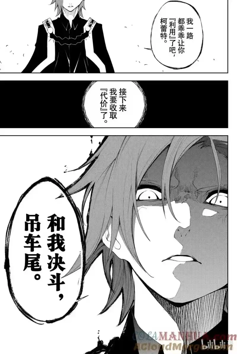 杖与剑的魔剑谭_h 7 瞋恚之炎 第33页