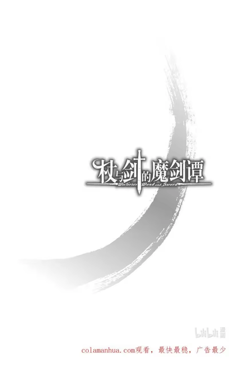 杖与剑的魔剑谭_h 7 瞋恚之炎 第42页