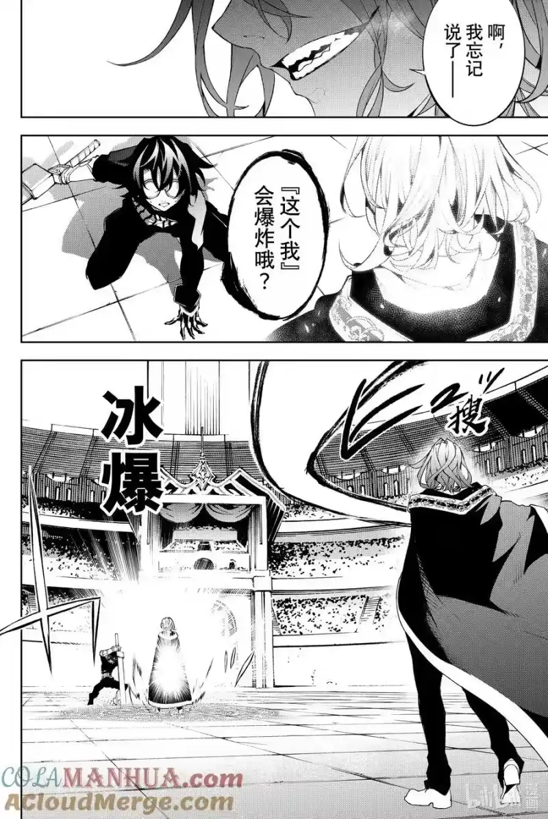 杖与剑的魔剑谭_h 9 十二冰秘法 第19页