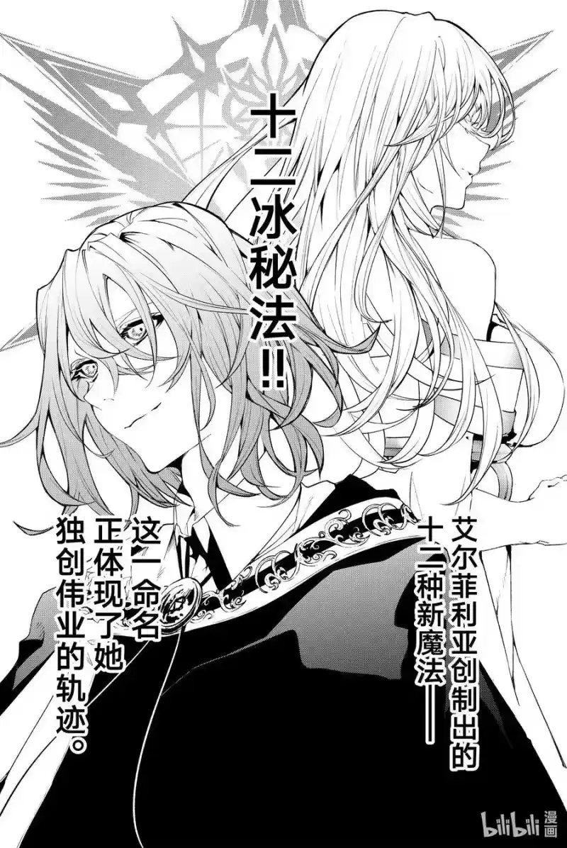 杖与剑的魔剑谭_h 9 十二冰秘法 第23页