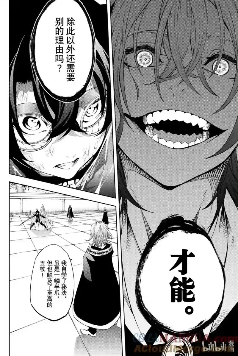 杖与剑的魔剑谭_h 9 十二冰秘法 第25页
