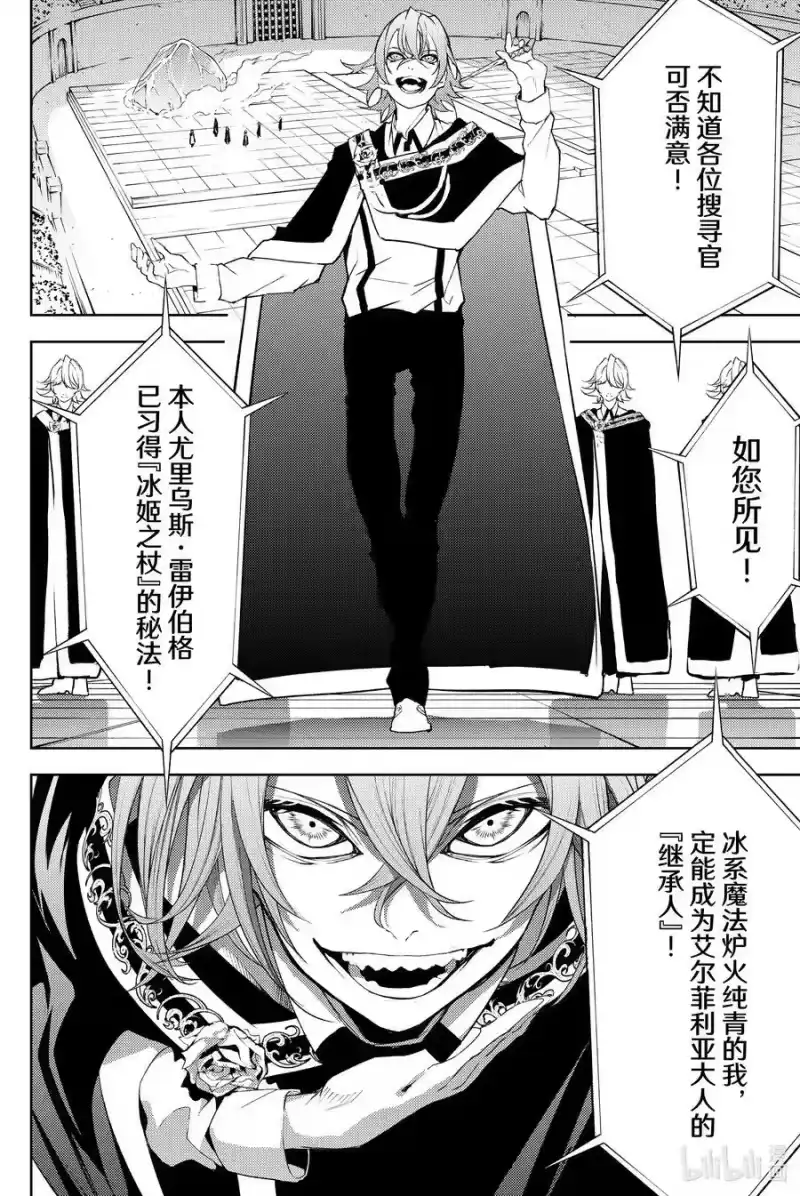 杖与剑的魔剑谭_h 9 十二冰秘法 第35页