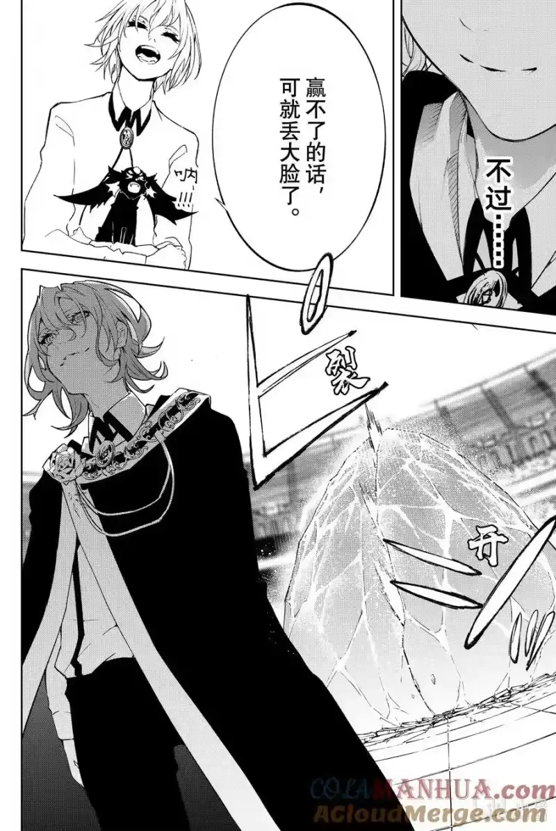 杖与剑的魔剑谭_h 9 十二冰秘法 第37页