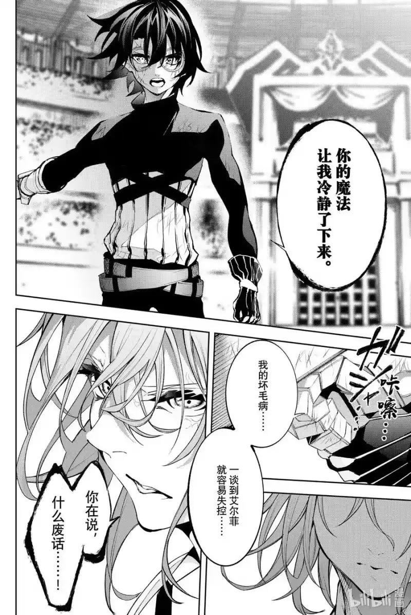 杖与剑的魔剑谭_h 9 十二冰秘法 第41页
