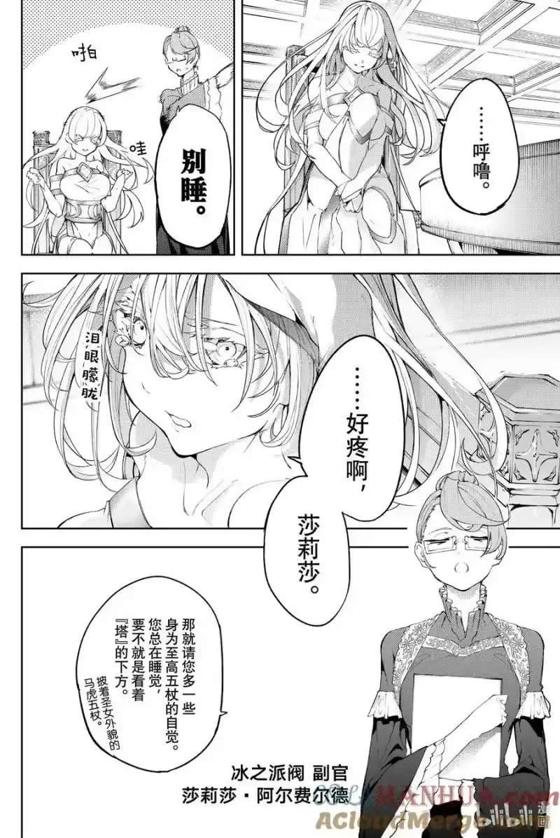 杖与剑的魔剑谭_h 9 十二冰秘法 第7页