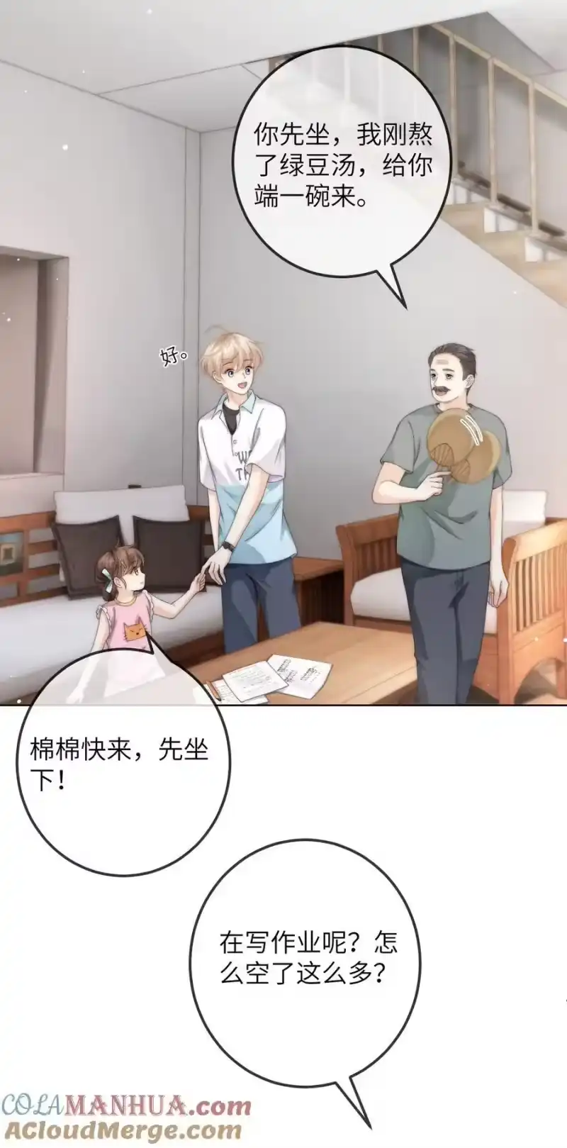 青梅屿_h 番外一 第三年（1） 第11页