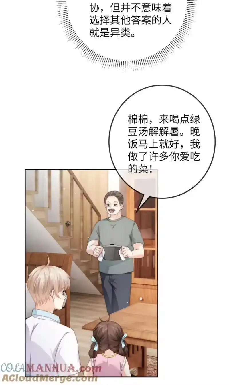 青梅屿_h 番外一 第三年（1） 第19页