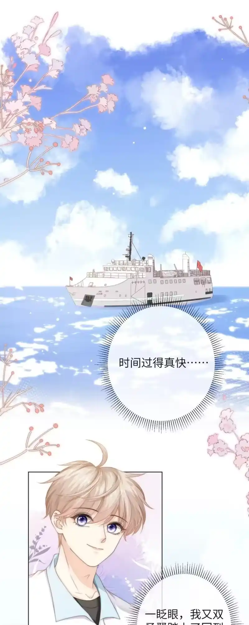 青梅屿_h 番外一 第三年（1） 第2页