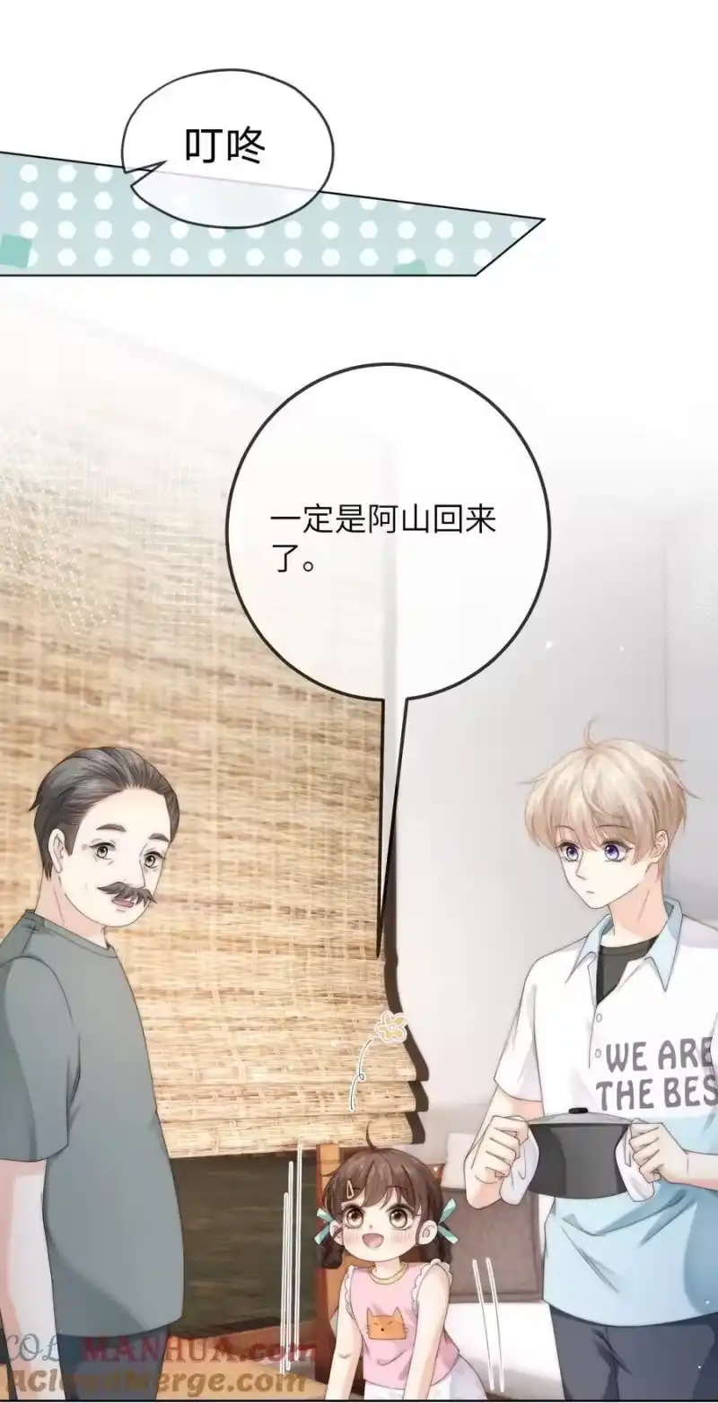 青梅屿_h 番外一 第三年（1） 第21页