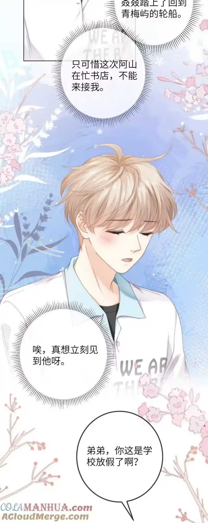 青梅屿_h 番外一 第三年（1） 第3页