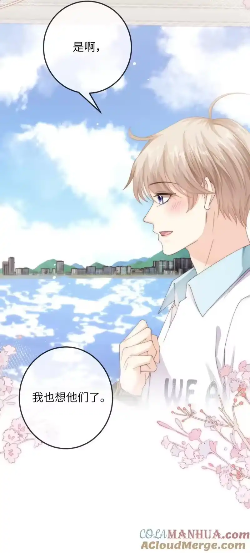 青梅屿_h 番外一 第三年（1） 第7页