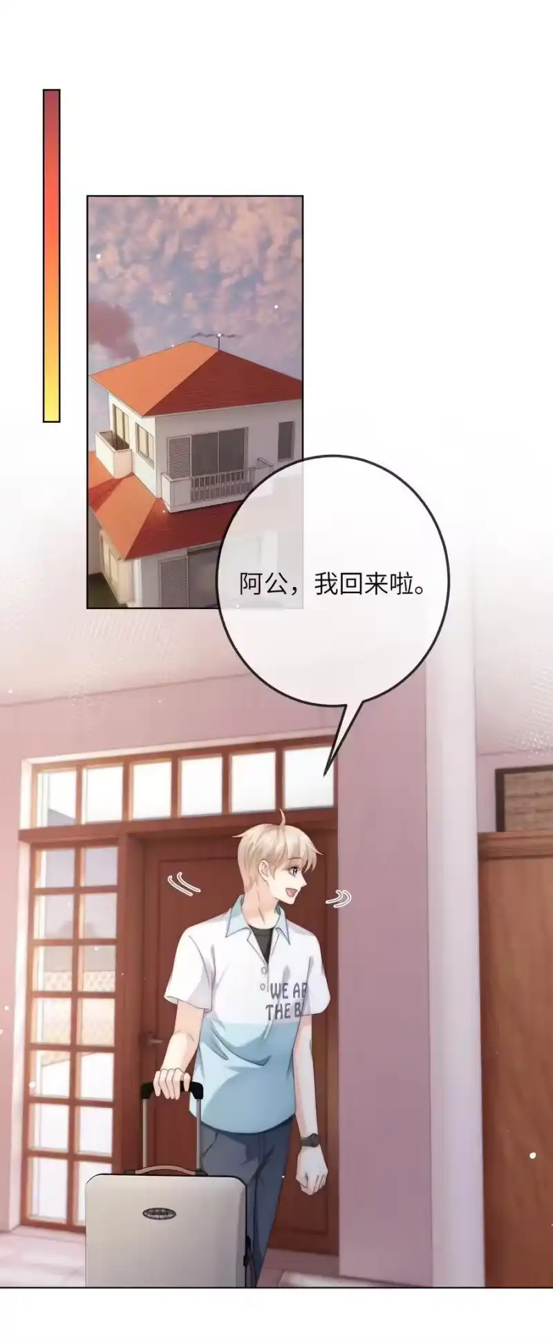 青梅屿_h 番外一 第三年（1） 第8页