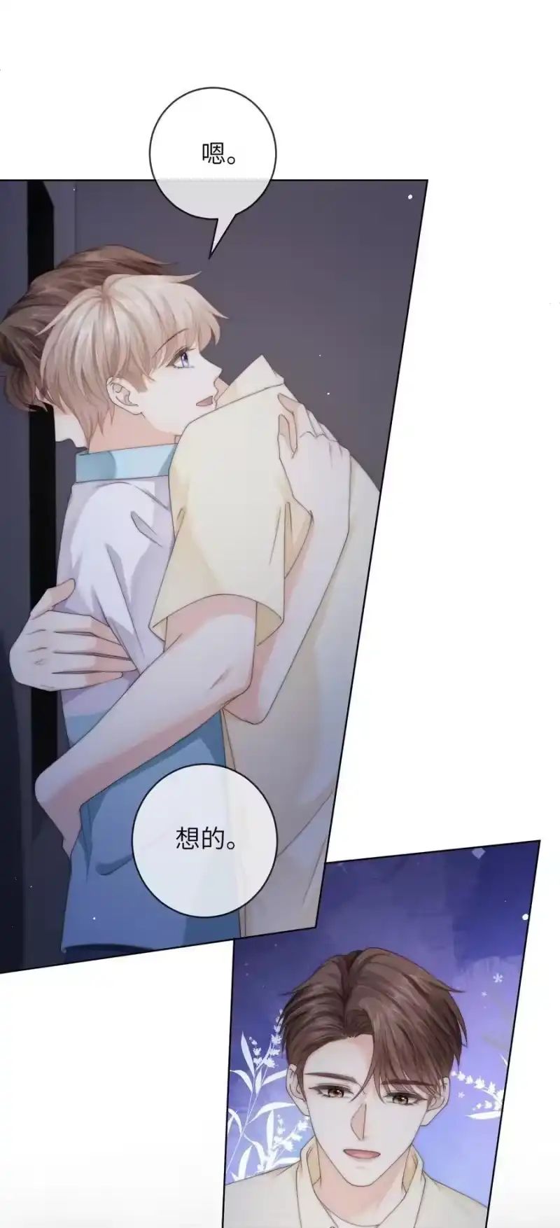 青梅屿_h 番外二 第三年（2） 第22页