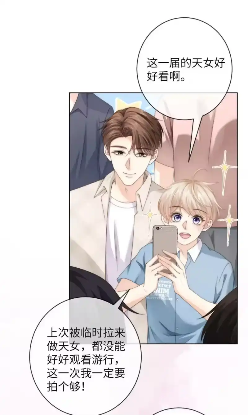 青梅屿_h 番外三 第三年（3） 第10页