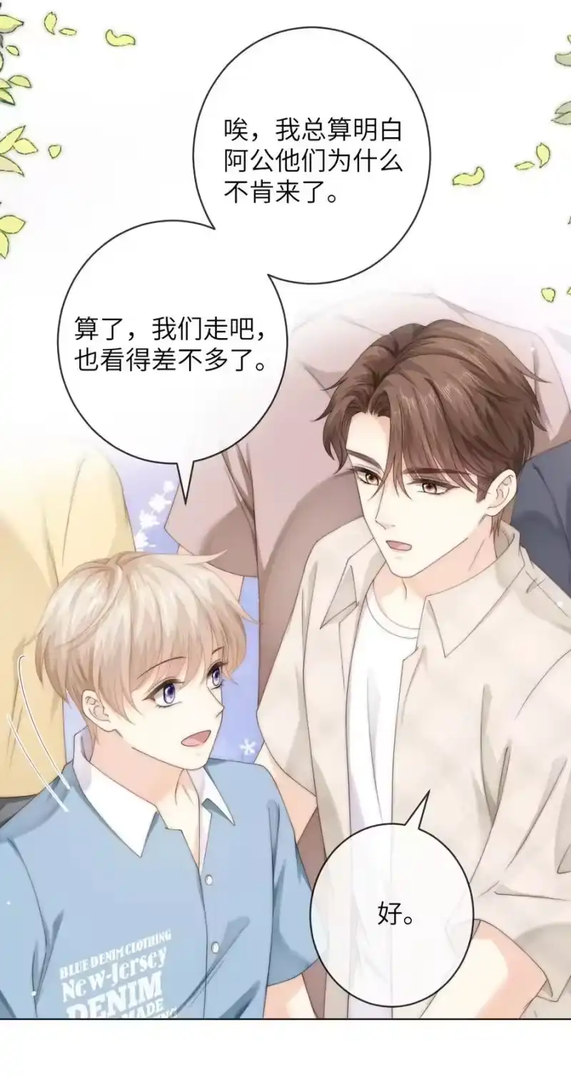 青梅屿_h 番外三 第三年（3） 第16页