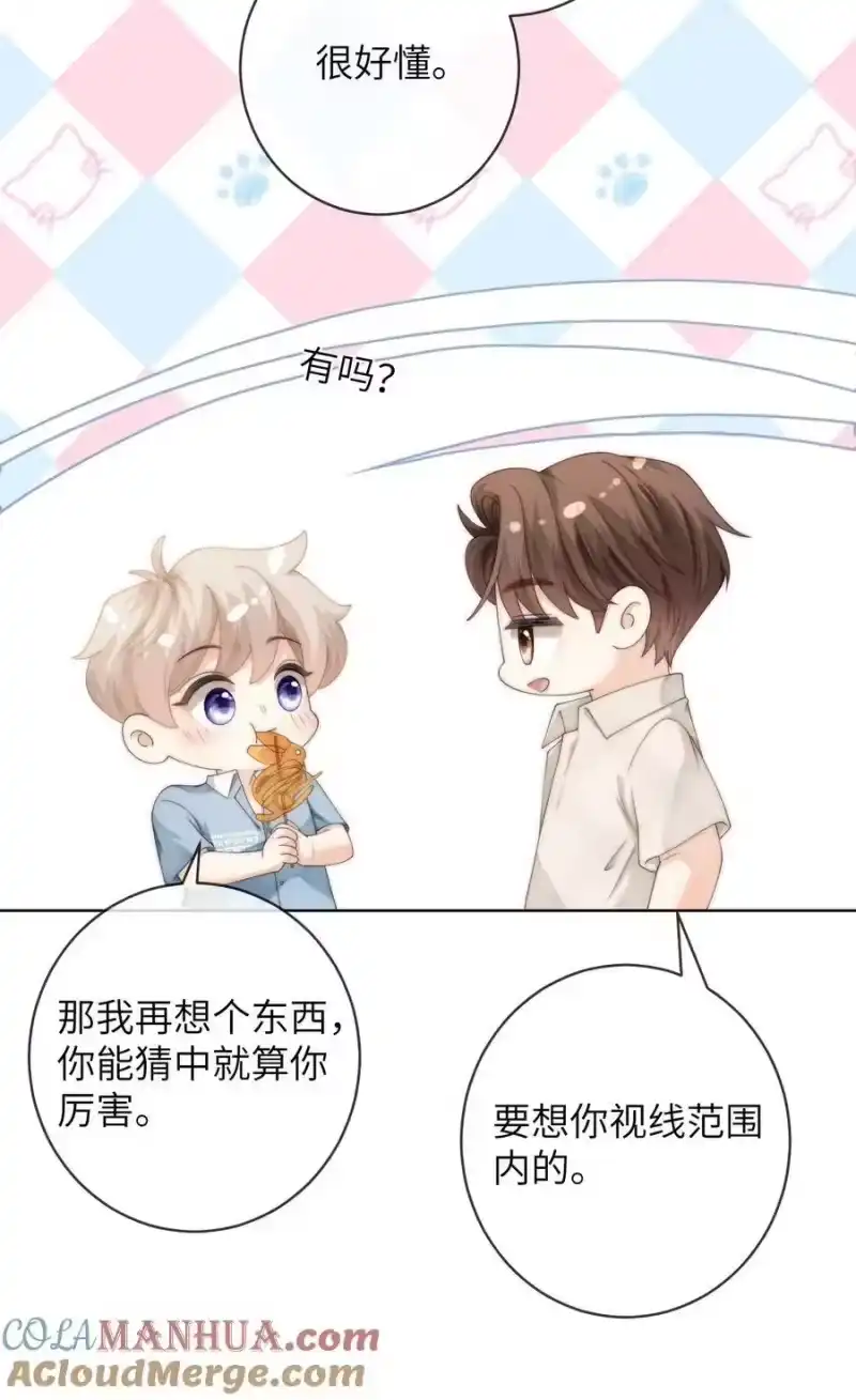 青梅屿_h 番外三 第三年（3） 第25页
